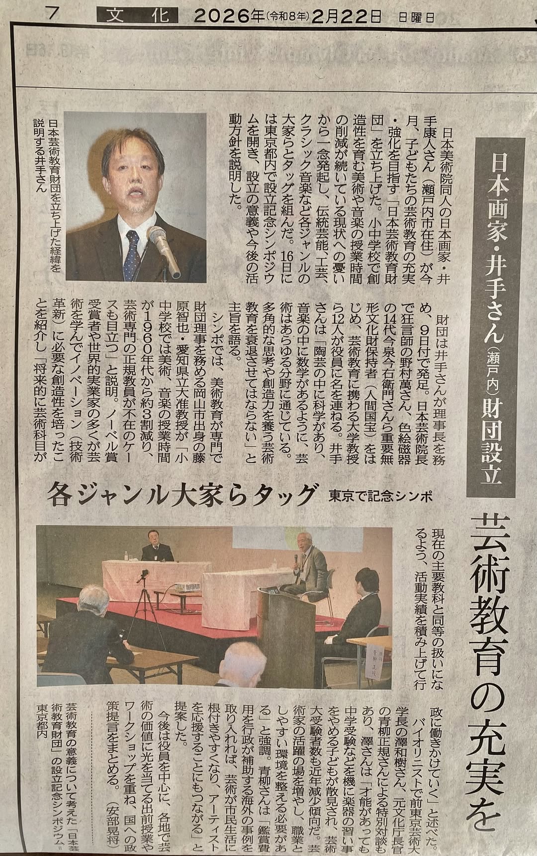 山陽新聞で取り上げられました