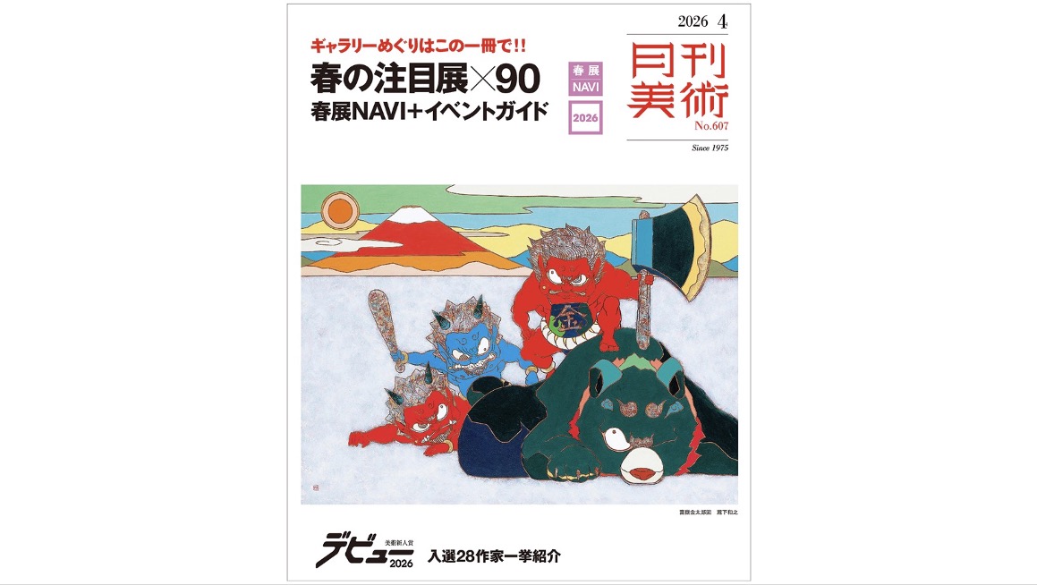 井手康人理事長のインタビュー（『月刊美術』 607号）